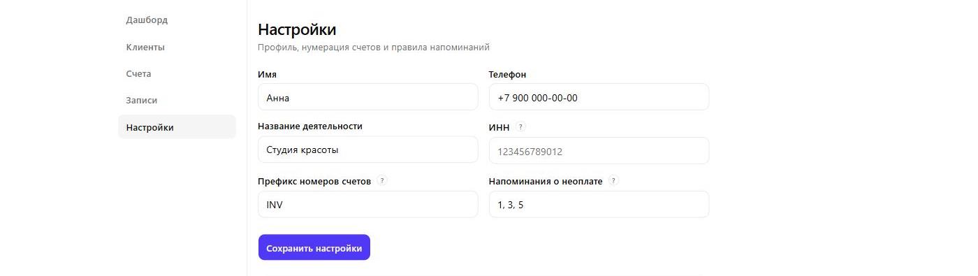 Настройка дней напоминаний