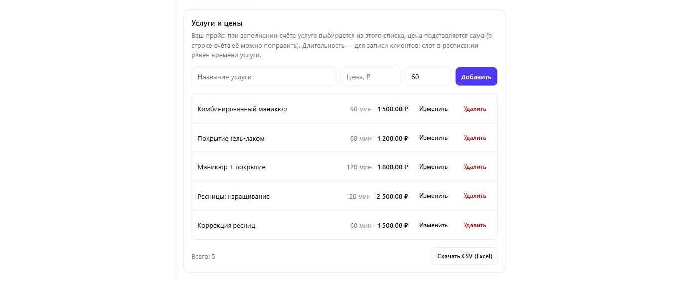 Блок «Услуги и цены» в настройках